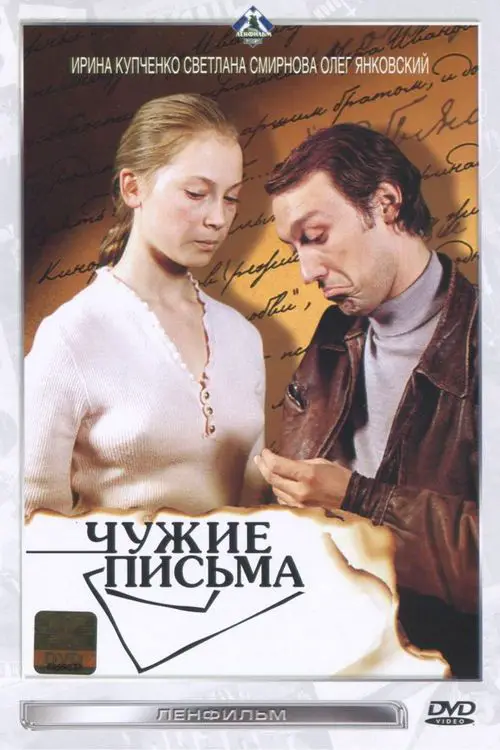 Секс Со Светланой Смирновой – По Имени Барон (2002)
